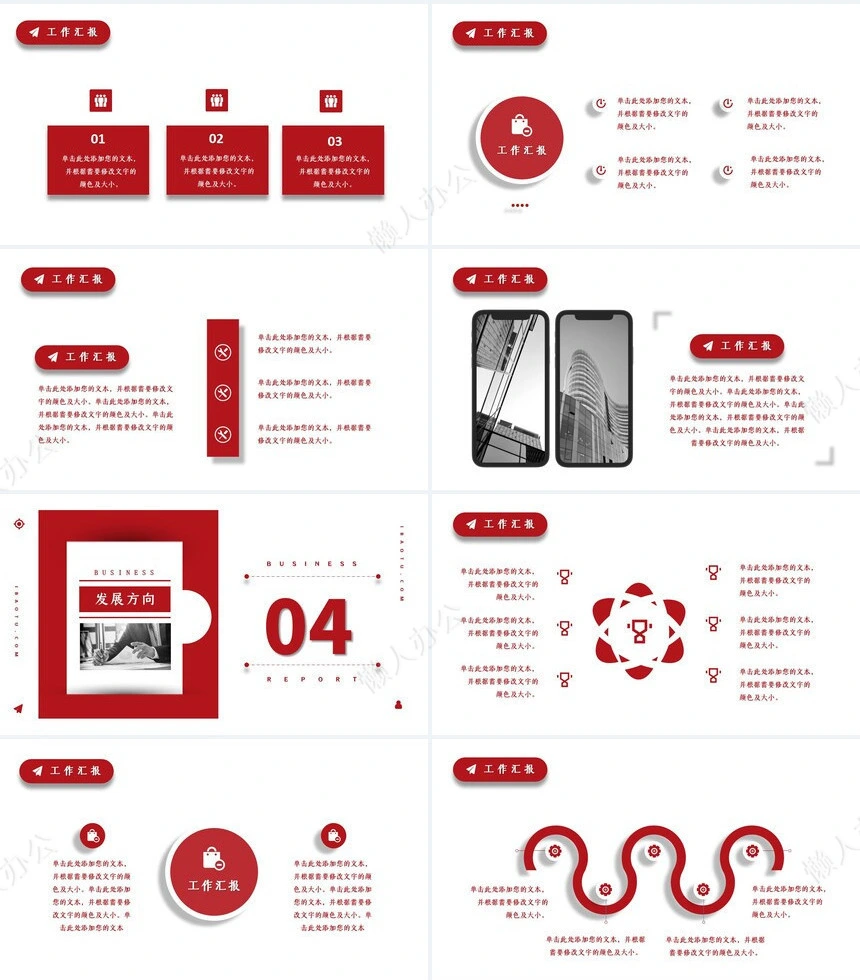 红色喜庆工作汇报通用PPT模板