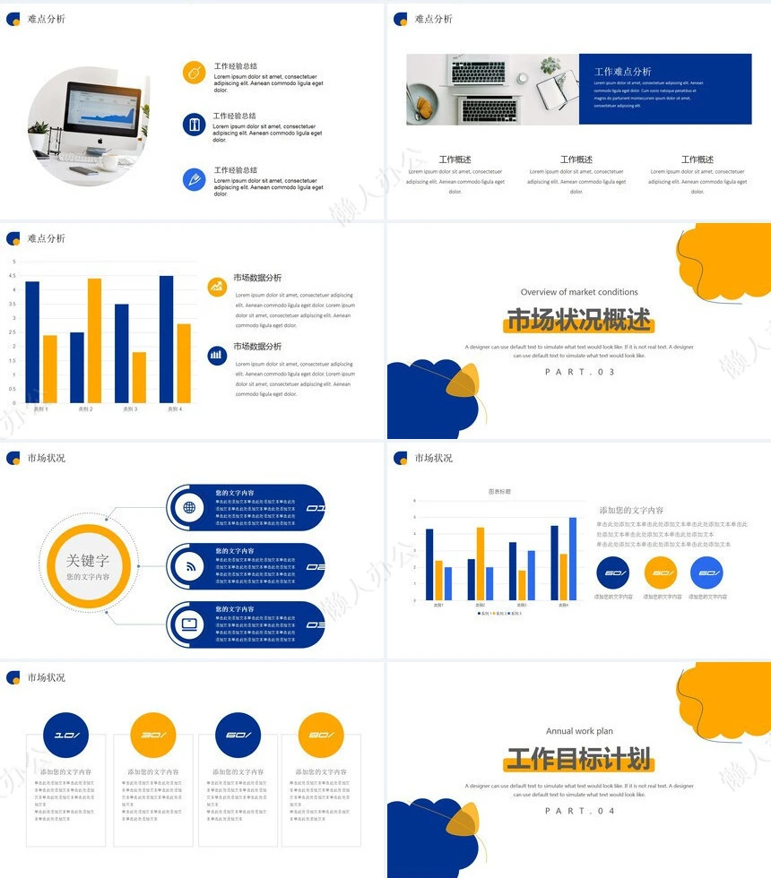 黄蓝工作汇报PPT模板