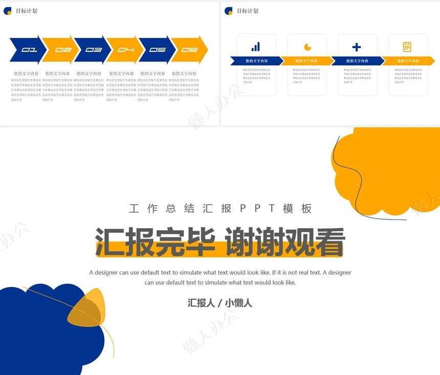 黄蓝工作汇报PPT模板