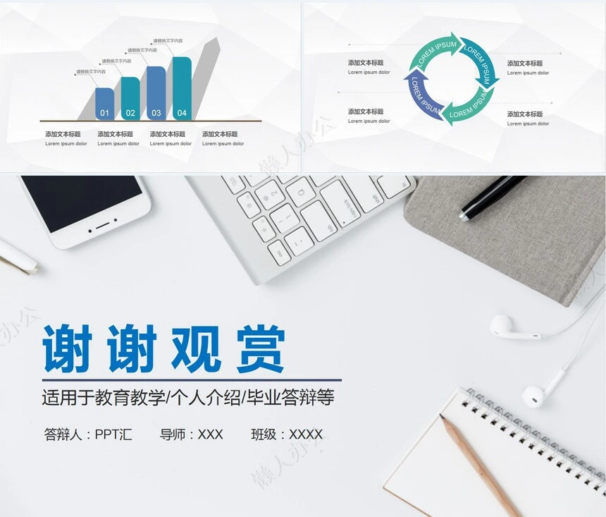 简约毕业答辩PPT模板适用于教育教学个人介绍毕业答辩等