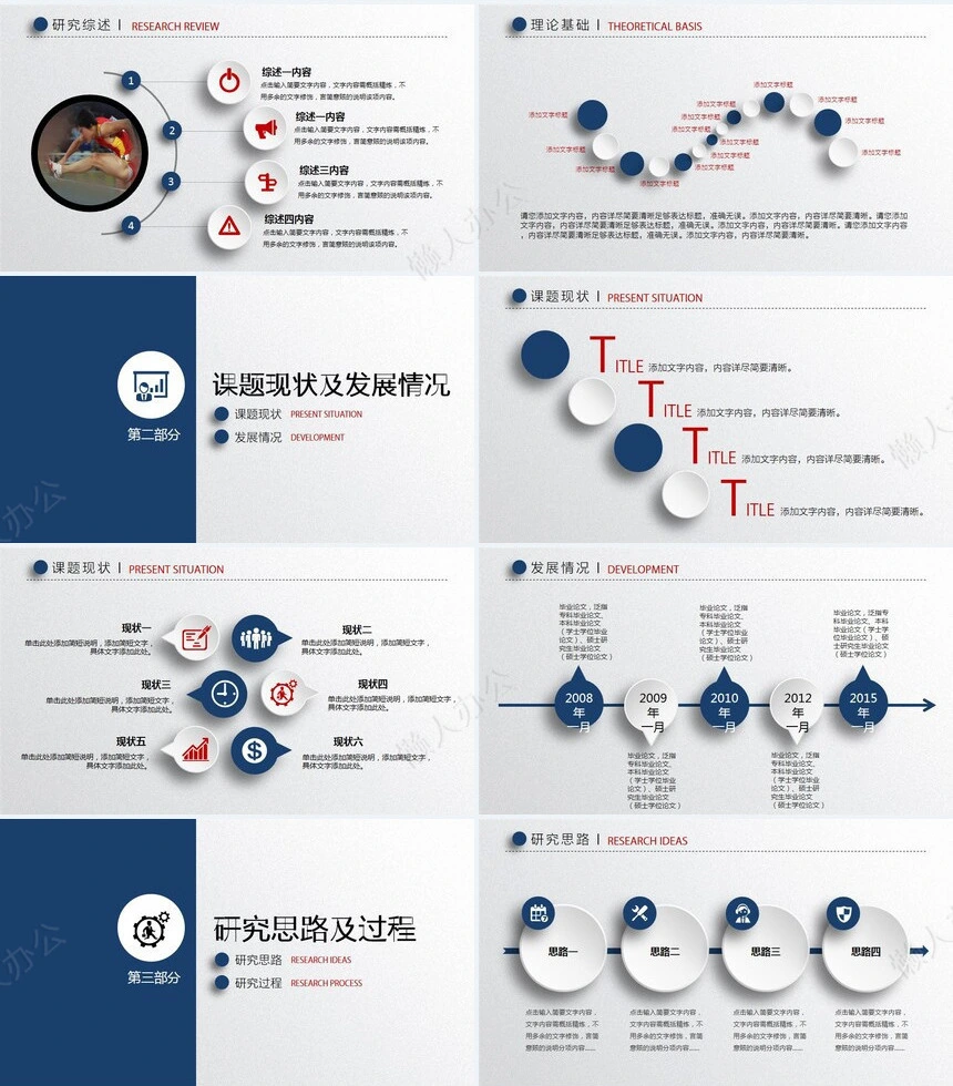 土木工程毕业论文答辩PPT模板