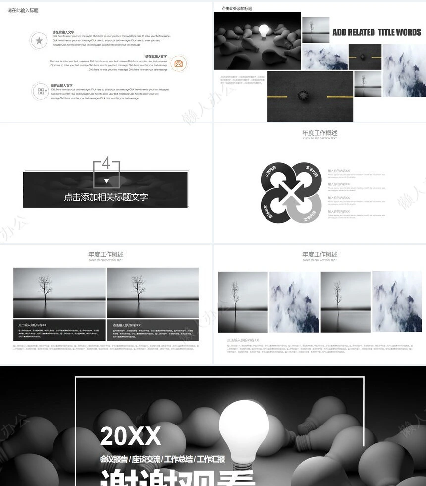开题报告PPT模版通用会议报告座谈交流工作总结工作汇报等