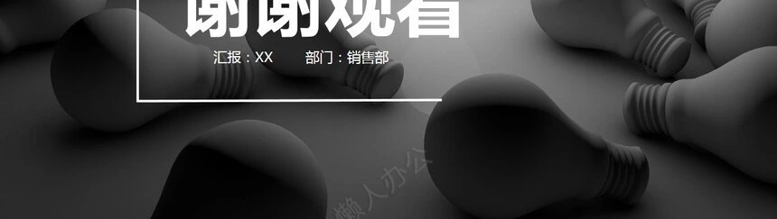 开题报告PPT模版通用会议报告座谈交流工作总结工作汇报等