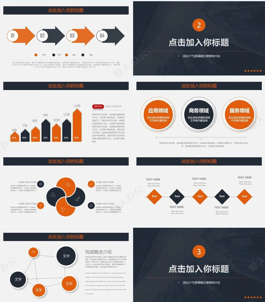 欧美风商务通用PPT模板