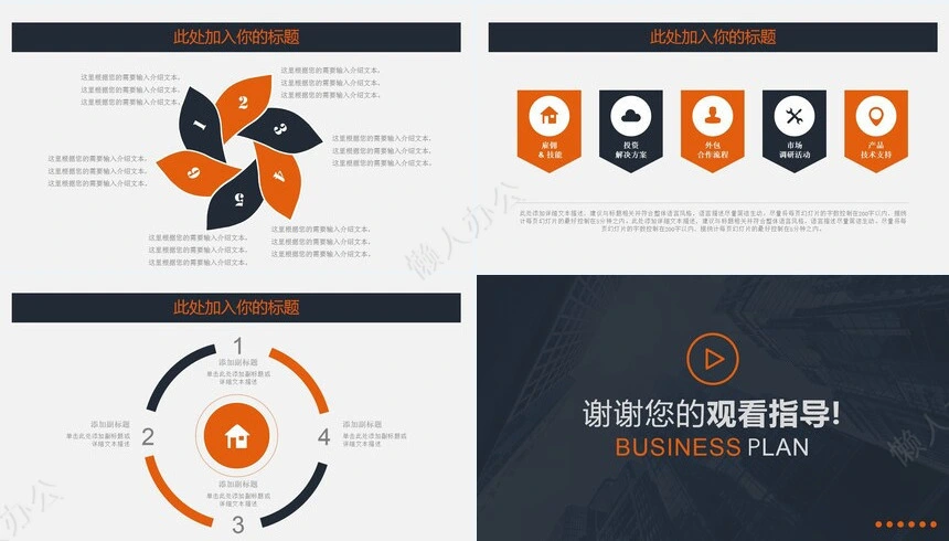 欧美风商务通用PPT模板