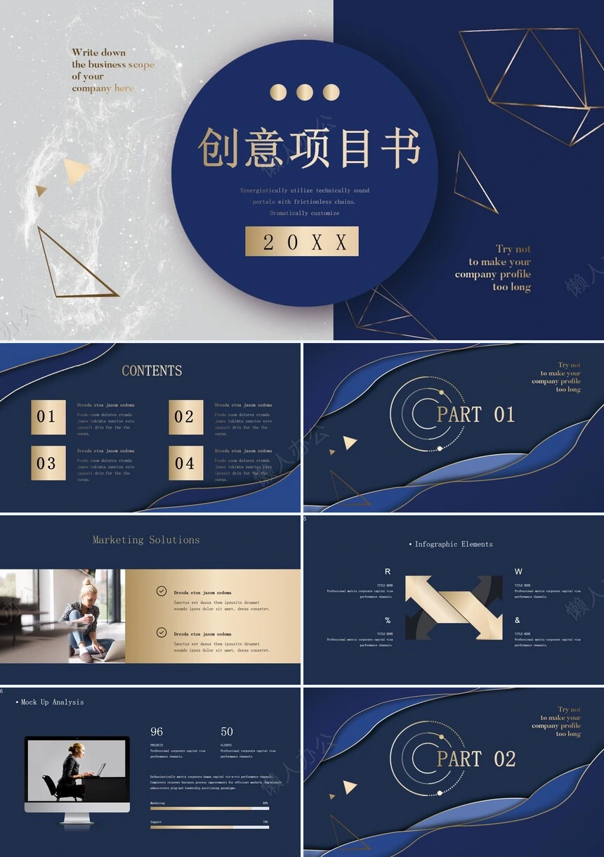 金色渐变创意项目书PPT模板