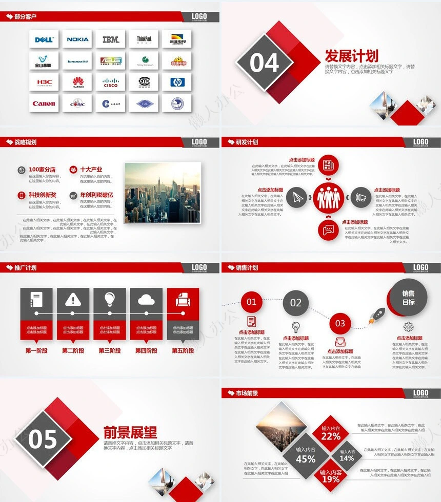红色简约大气实用企业宣传产品介绍PPT模板