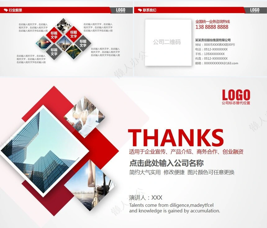 红色简约大气实用企业宣传产品介绍PPT模板