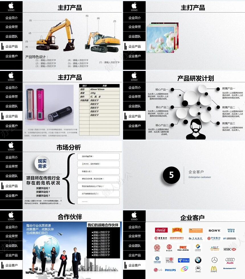 黑灰色企业介绍产品展示通用PPT模板