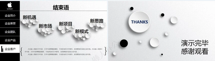 黑灰色企业介绍产品展示通用PPT模板