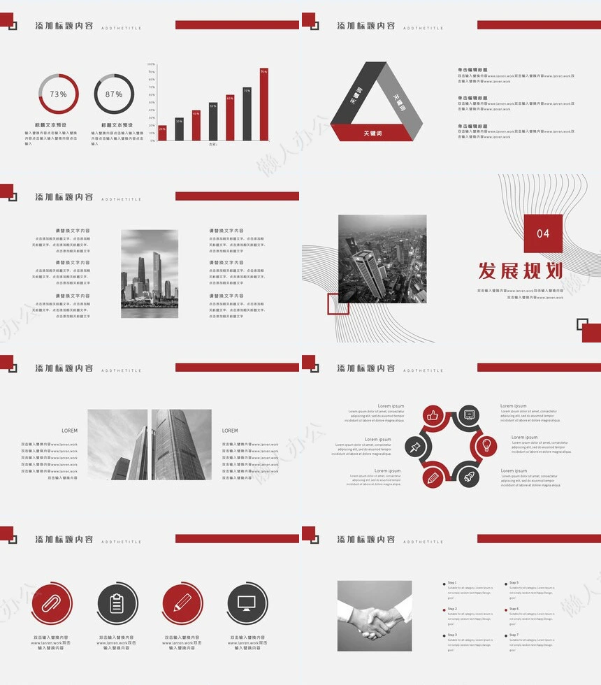 简约线条灰红大气企业介绍宣传通用PPT模板
