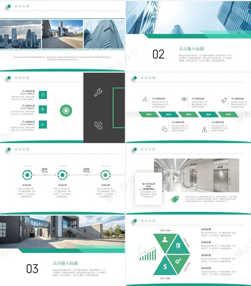 绿色时尚简约企业宣传画册通用PPT模板