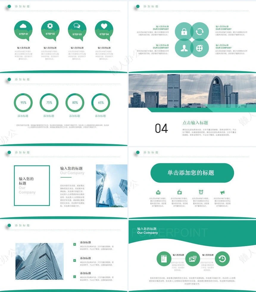 绿色时尚简约企业宣传画册通用PPT模板