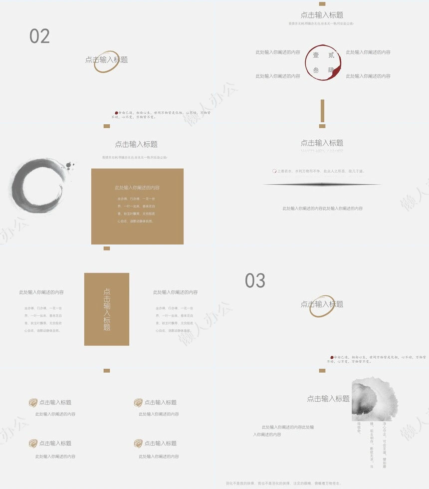 水墨极简通用PPT模板