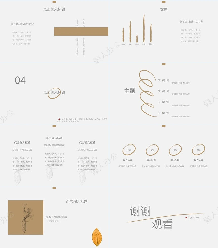 水墨极简通用PPT模板