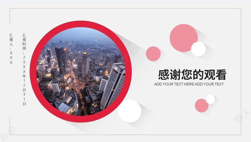 珊瑚红简约圆形开题报告PPT模板