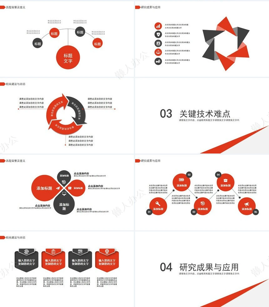 开题报告学术答辩PPT模板