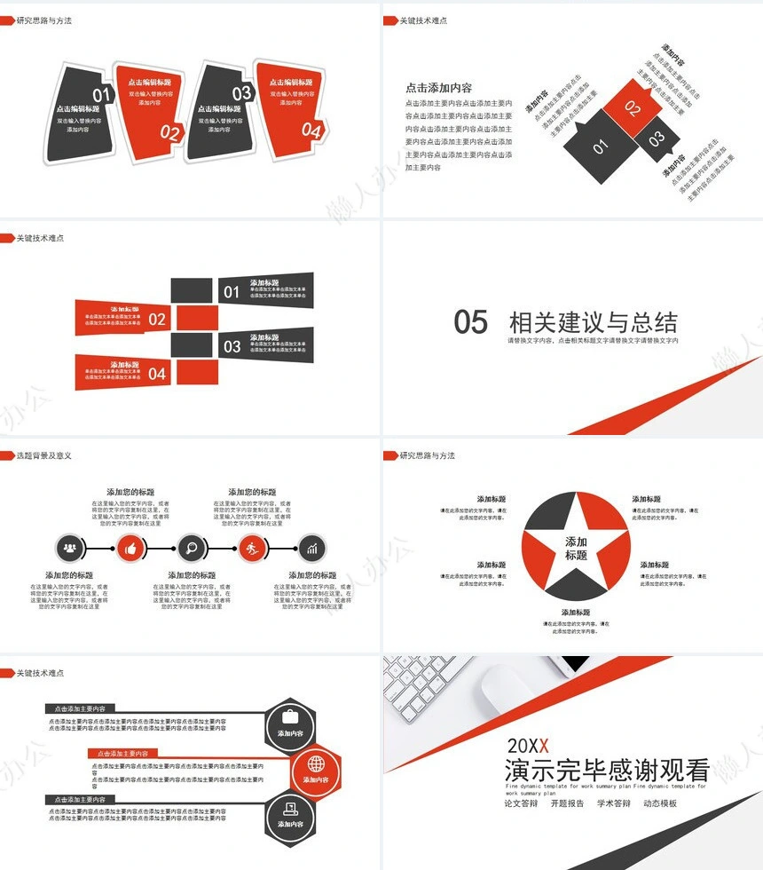 开题报告学术答辩PPT模板