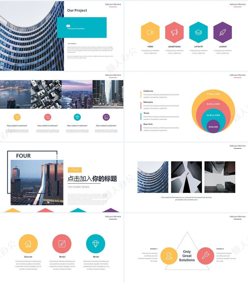 欧美时尚公司介绍企业宣传PPT模板