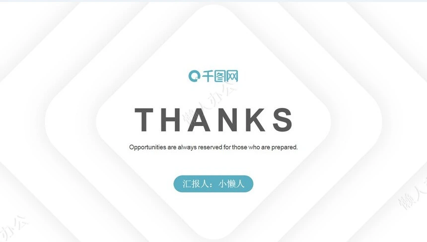 简约述职报告通用PPT模板