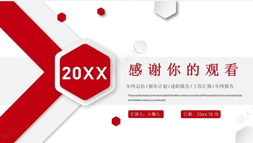 红色喜庆年终述职报告PPT模板通用新年计划工作汇报年终报告等
