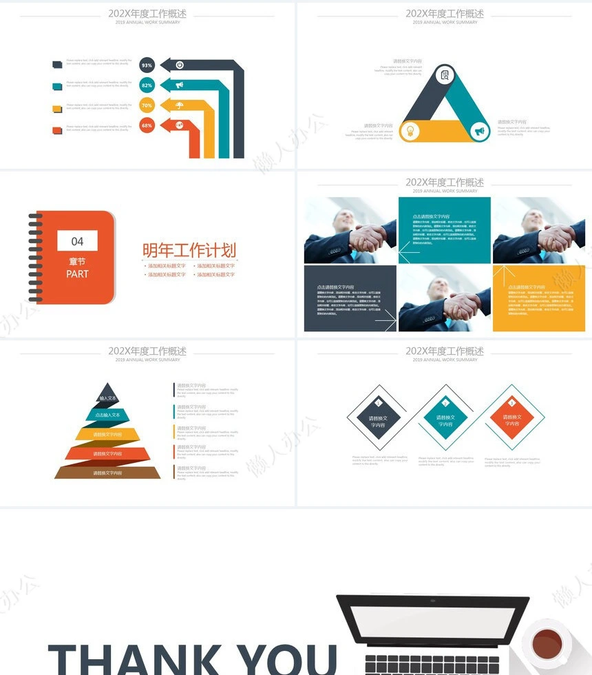 彩色扁平化PPT模板通用会议报告座谈交流工作总结工作汇报等