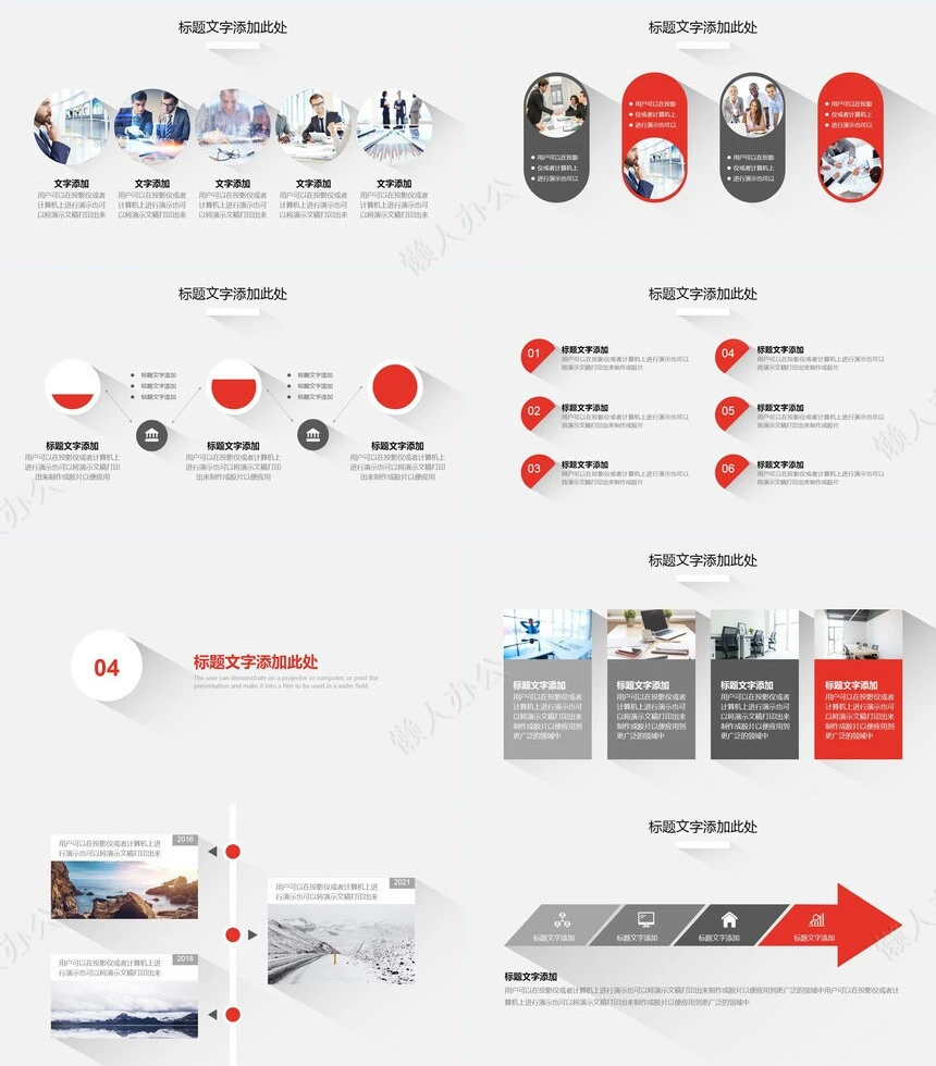 珊瑚红简约商务长阴影PPT模板