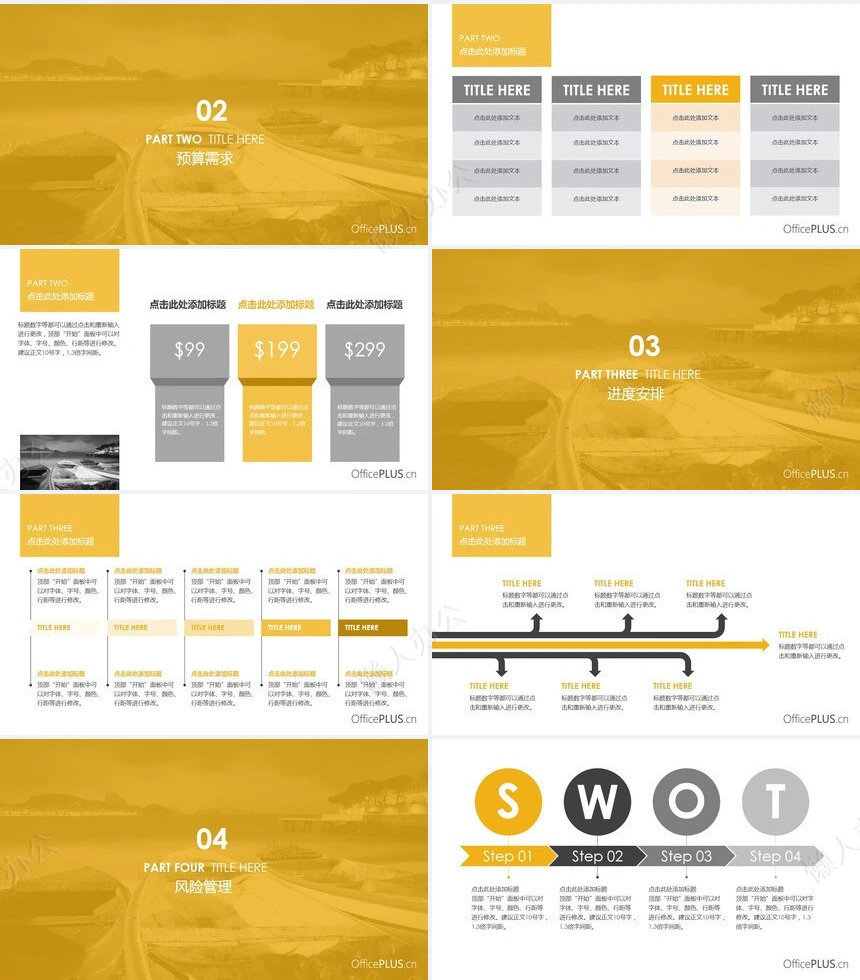 黄灰大气时尚项目策划通用PPT模板