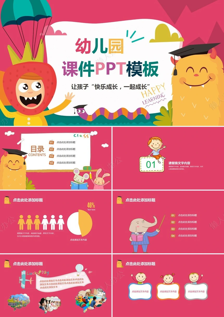 幼儿园课件PPT模板