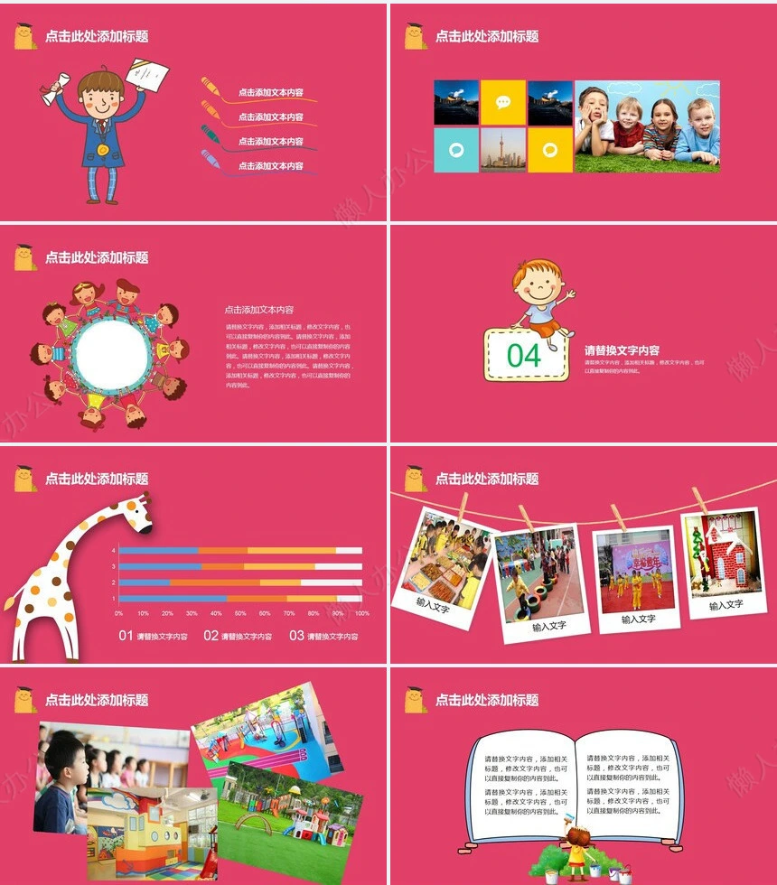 幼儿园课件PPT模板