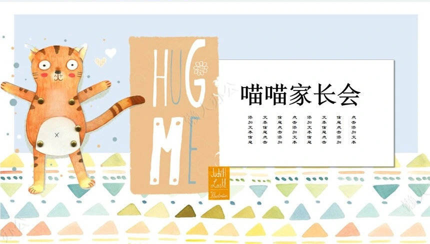 猫猫主题风格喵喵家长会PPT