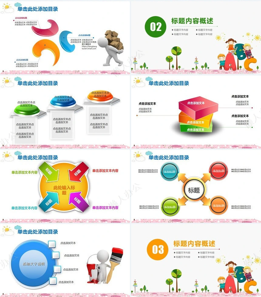 卡通可爱幼儿儿童成长PPT