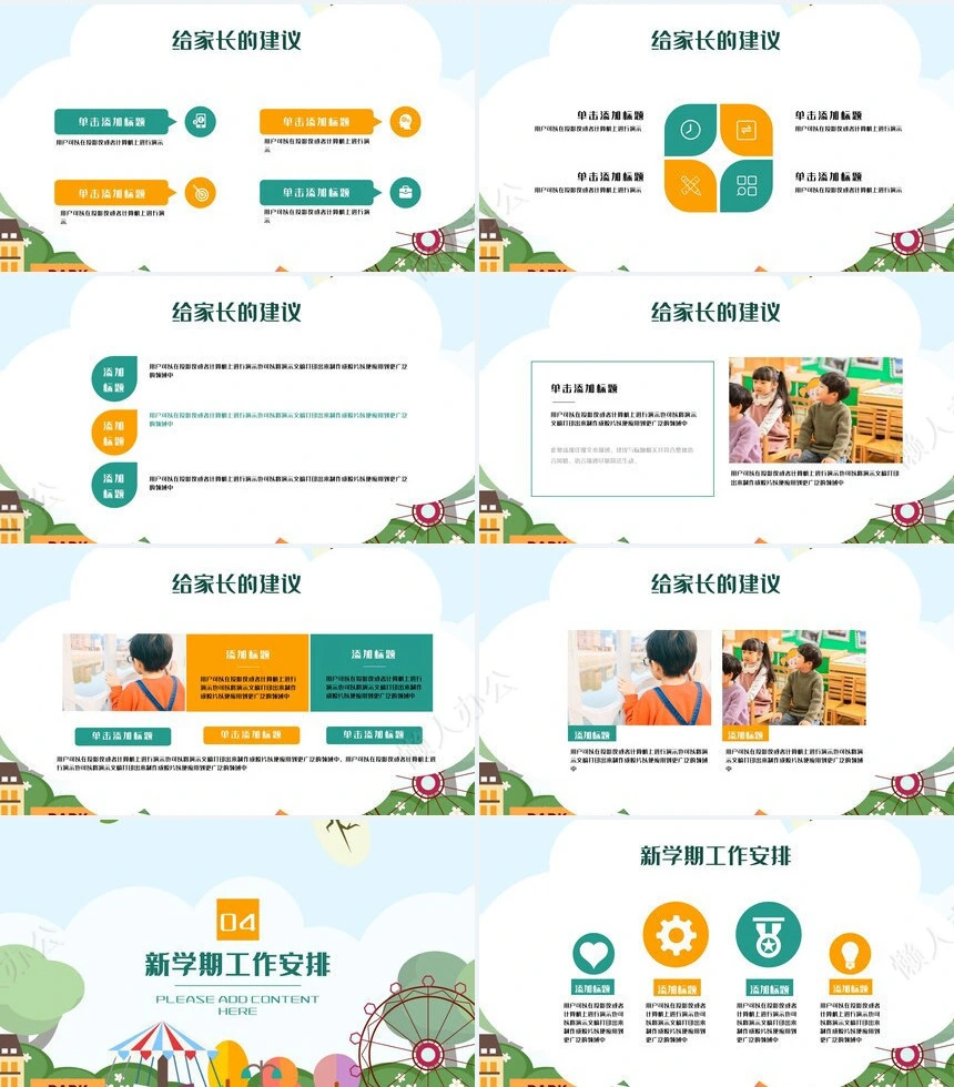 学生家长会通用PPT模板