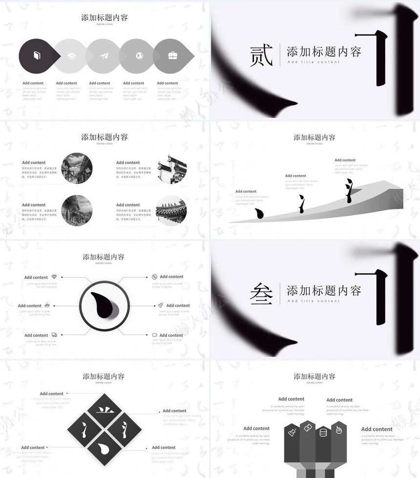 灰色系中国风通用PPT模板