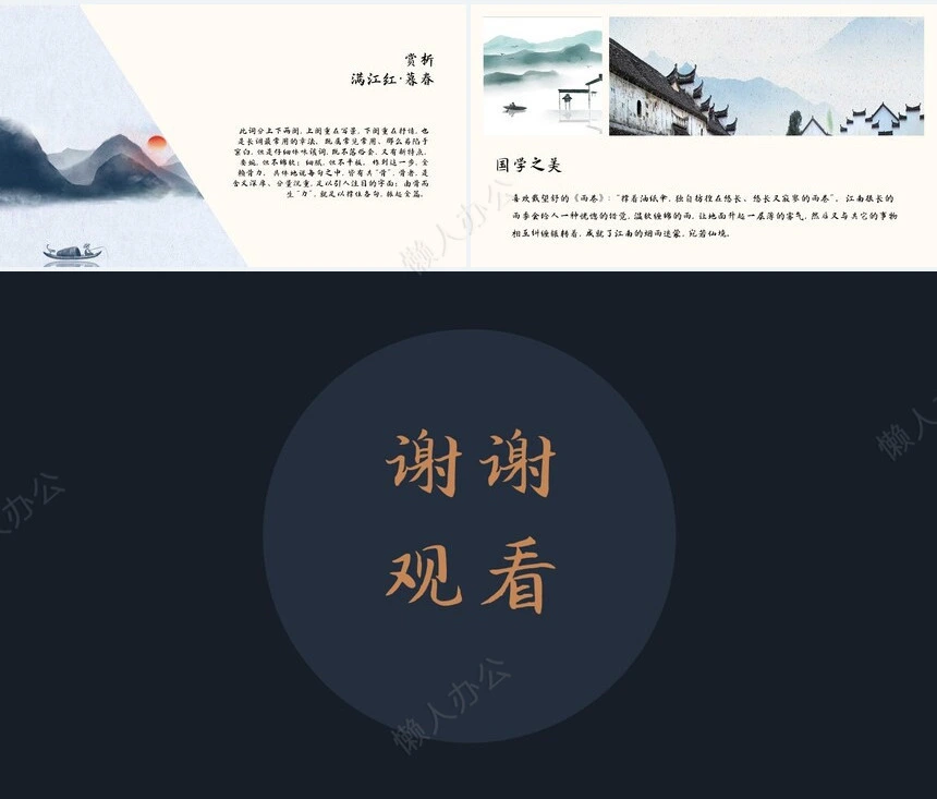 忆江南中国风PPT模板