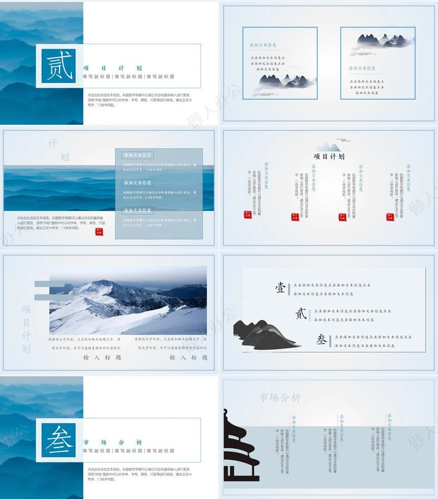 古风唯美商业计划书PPT模板