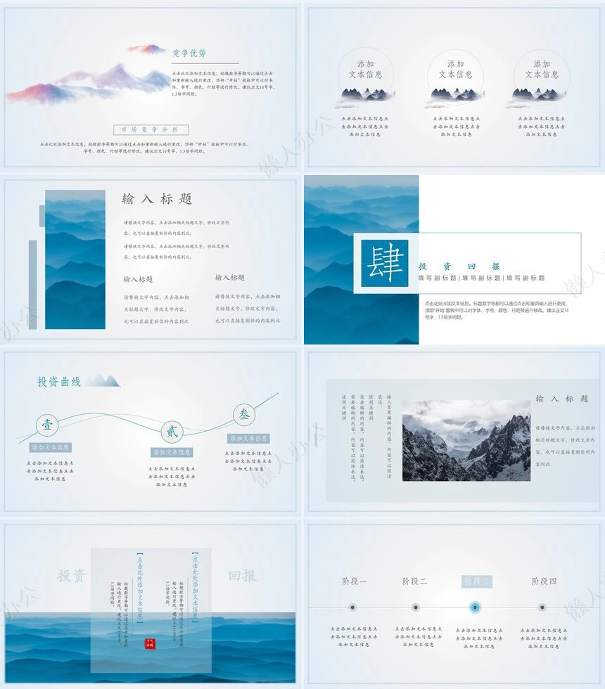 古风唯美商业计划书PPT模板