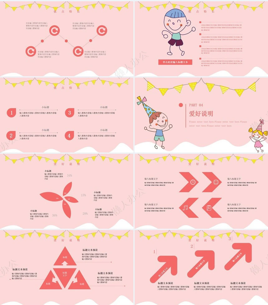 卡通自我介绍PPT模板