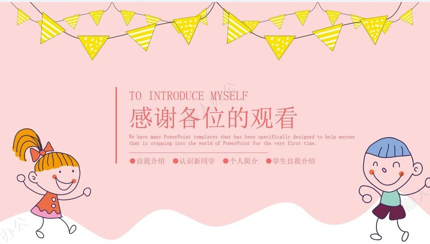 卡通自我介绍PPT模板