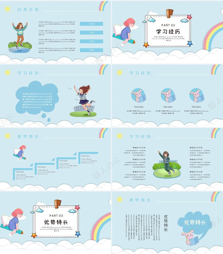 卡通小学生班干部竞选PPT模板