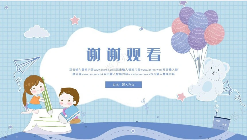 小学生班干部竞选PPT模板