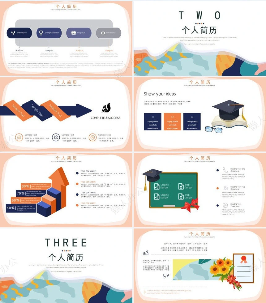 简约抽象风应届生个人简历PPT模板