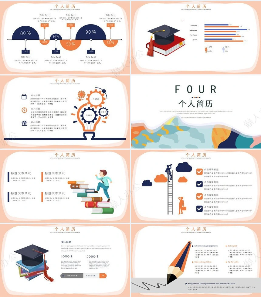 简约抽象风应届生个人简历PPT模板