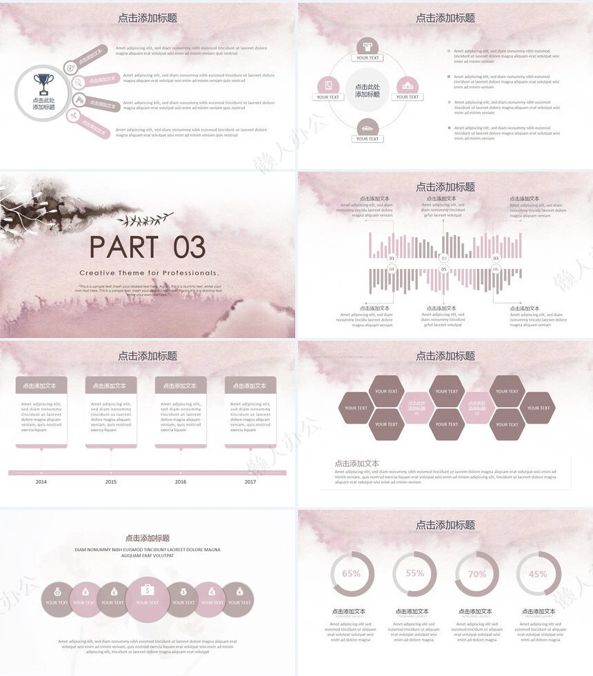 时尚水彩风格通用PPT模板(69)