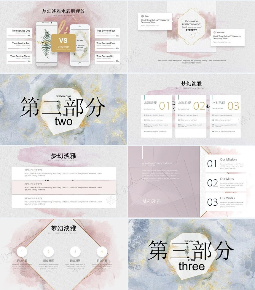 时尚水彩风格通用PPT模板(97)