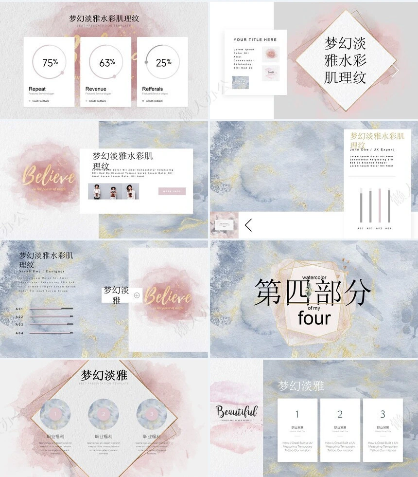 时尚水彩风格通用PPT模板(97)