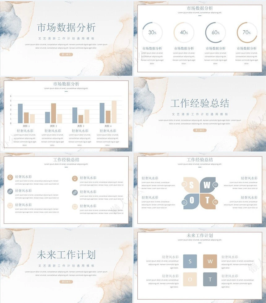 莫兰迪风格通用PPT模板(1)