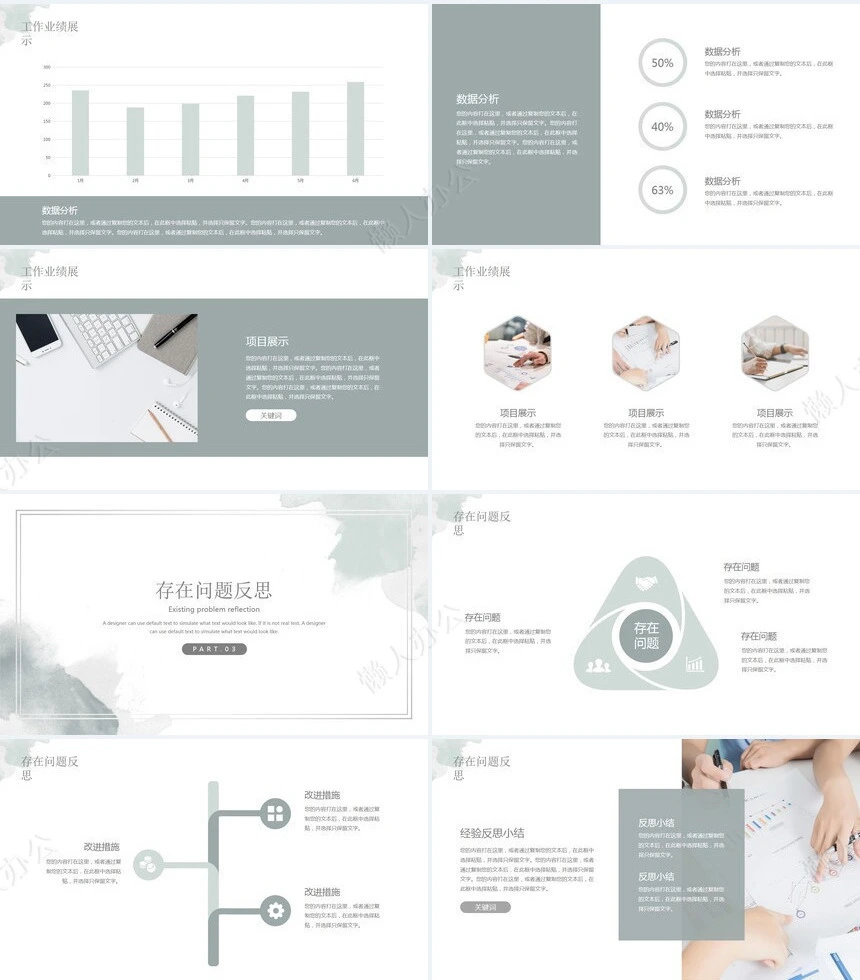 莫兰迪风格通用PPT模板(13)