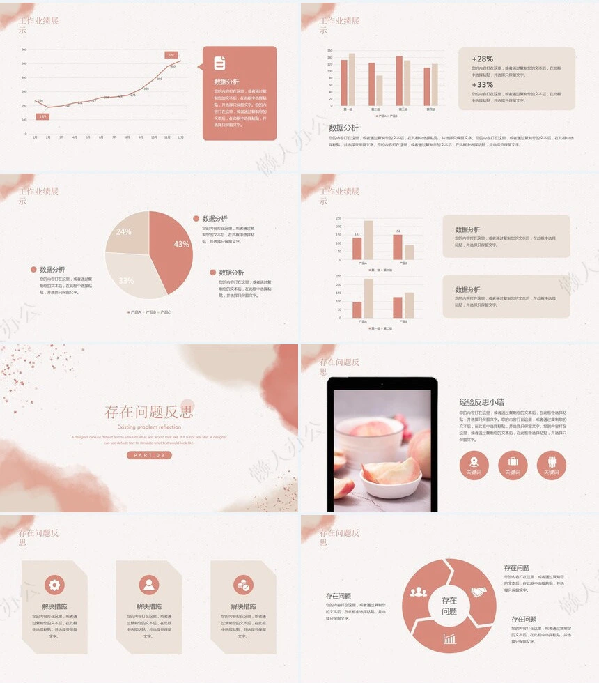 莫兰迪风格通用PPT模板(14)
