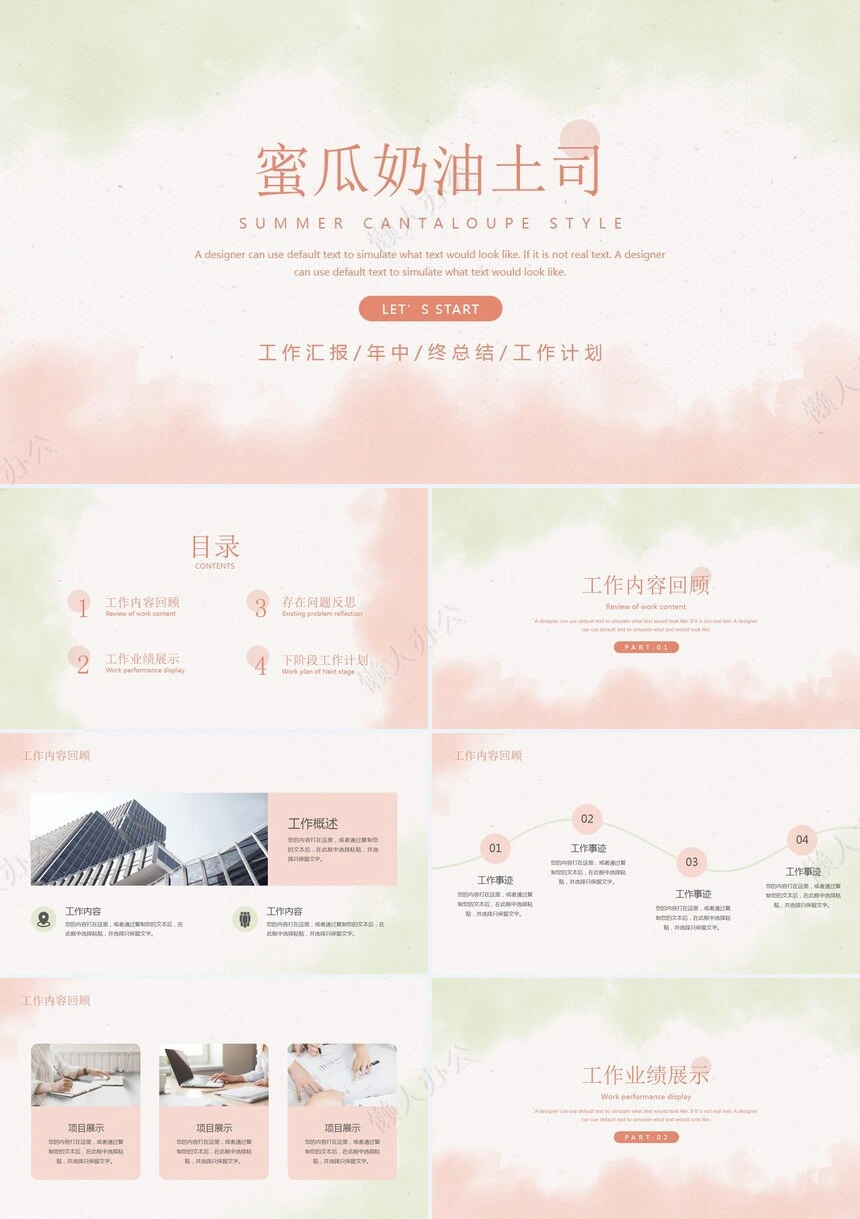 莫兰迪风格通用PPT模板(15)